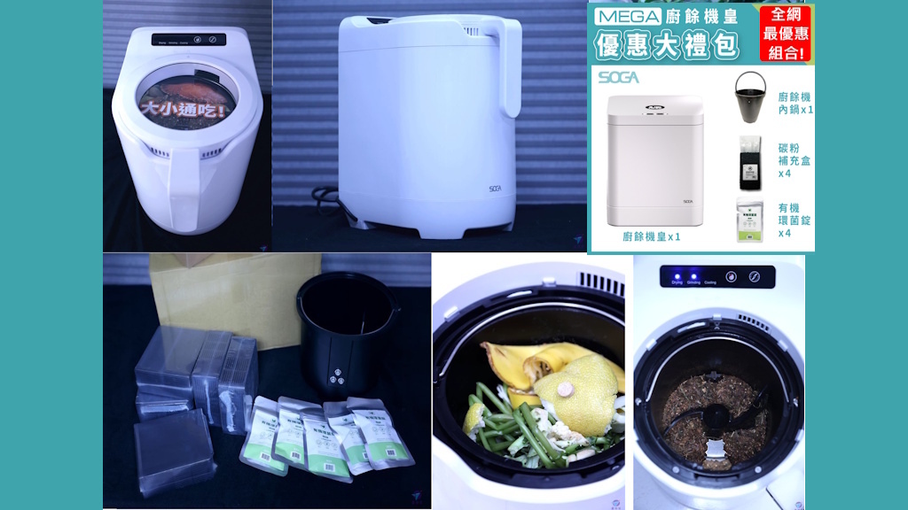 Pixnet-1800-017_SOGA天窗廚餘機推薦開箱 超強絞碎力 正反轉不卡機 獨家有機綠肥 一鍵清潔超省事_IMG_6044r4_结果 - 複製 - 複製 new - 複製.jpg