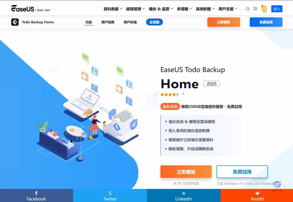 Pixnet-2037-001_EaseUS Todo Backup Home2025_easeus todo backuo 2025 01_结果.jpg