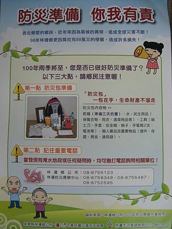 防避災DM 防避災DM