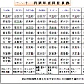 10~11青崇服事表