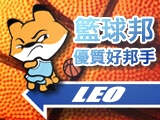 籃球邦_優質好邦手 - LEO.jpg