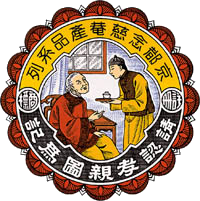 京都念慈菴孝親圖