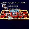 五星戰隊 大連者 DVD 3.jpg
