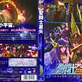 聖鬥士星矢 新劇場版 3D聖域傳說.jpg