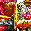 中國超人 THE SUPER INFRAMAN.jpg