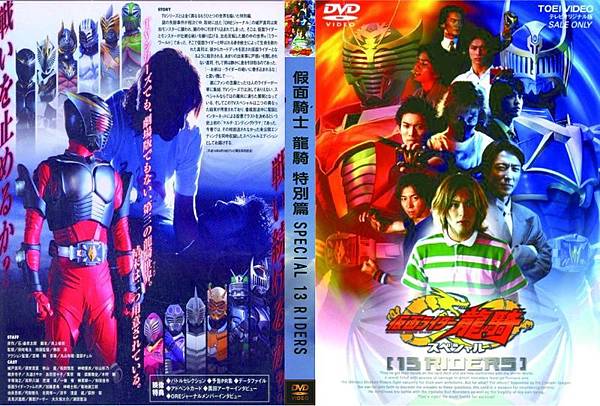 假面騎士劇場版系列全 假面騎士龍騎special 13騎士 Jpg 特攝收藏家的收藏 痞客邦