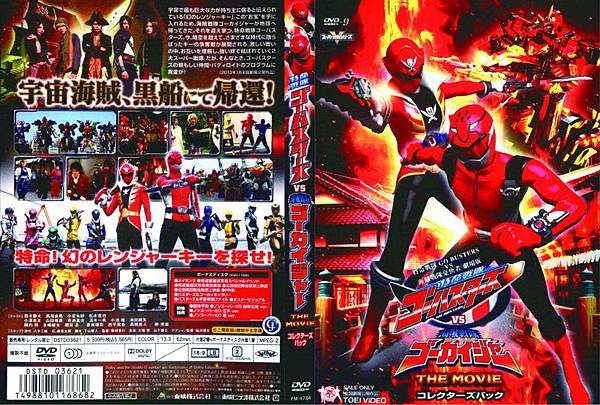 特命戰隊Go Busters VS 海賊戰隊豪快者 THE MOVIE