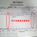 EPSON印表機直線列印問題