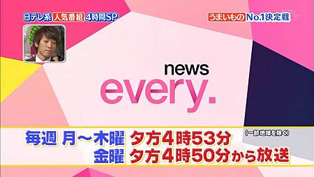 日テレ系人気番組No.1決定戦[00_11_07][20131007-220212-9].JPG