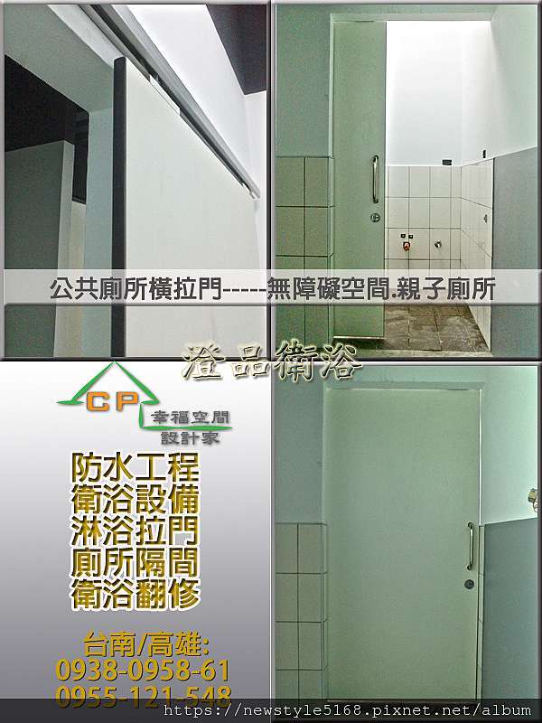 高雄 台南防水廁所門 搗擺橫拉門 玻璃推拉門 玻璃橫拉門 搗擺隔間 淋浴拉門 推薦第一品牌 澄品衛浴 澄品衛浴建材行 台南 高雄 痞客邦