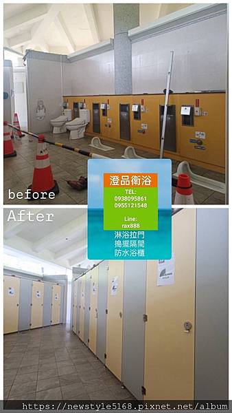台中 / 嘉義 / 台南 / 高雄 廁所隔間 小便斗隔板 舊