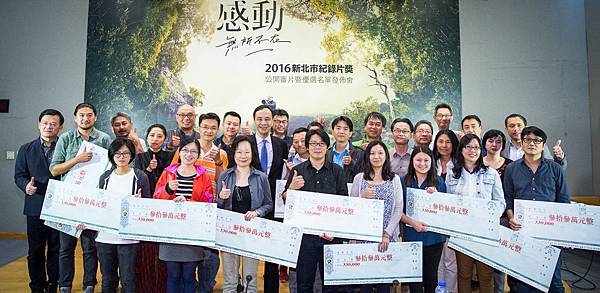 新北市紀錄片公開審片得者獎與評審市長大合照.jpg 新北市紀錄片公開審片得者獎與評審市長大合照.jpg