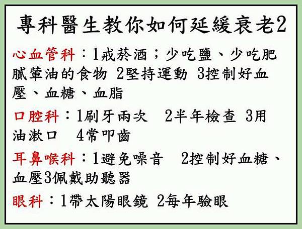 專科醫生教你如何延緩衰老2 (1)