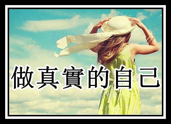 不要活在別人的言行裏.jpg 不要活在別人的言行裏.jpg
