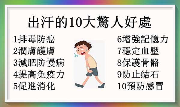出汗意想不到的６大好處 別再害怕流汗啦 Heho健康