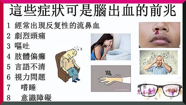 腦出血的“前兆” 2.jpg