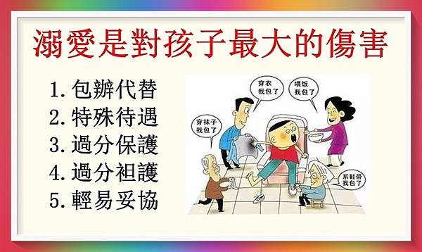 溺愛是對孩子最大的傷害 您是否犯了而不自知呢 常覺善緣的部落格 痞客邦 溺愛是對孩子最大的傷害 您是否犯了而不自知呢 常覺善緣的部落格 痞客邦