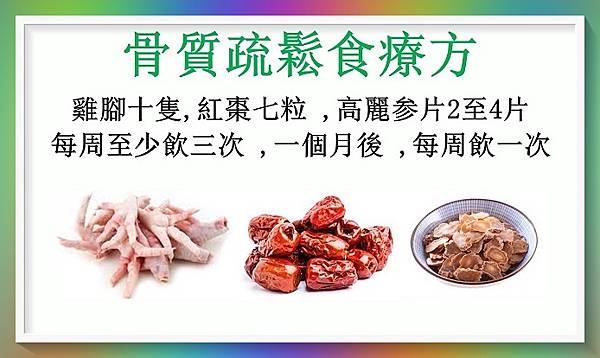 78歲沒吃鈣片，沒骨質疏鬆的食療方1.jpg