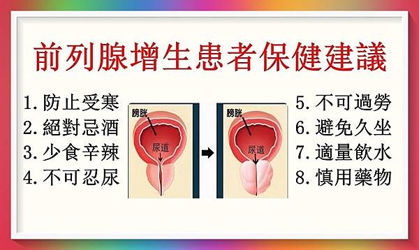 中老年男性請注意：前列腺增生患者保健建議  （國醫提供）1.jpg