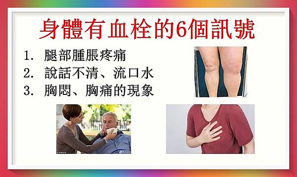 身體有血栓的6個訊號1.JPG