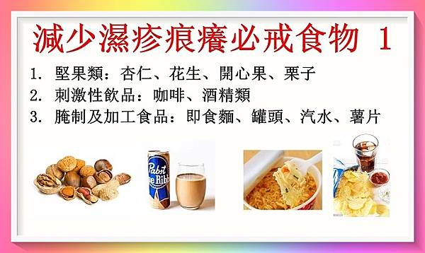 秋冬天氣乾燥濕疹易發作！專家分析成因及飲食禁忌！ (1).JPG