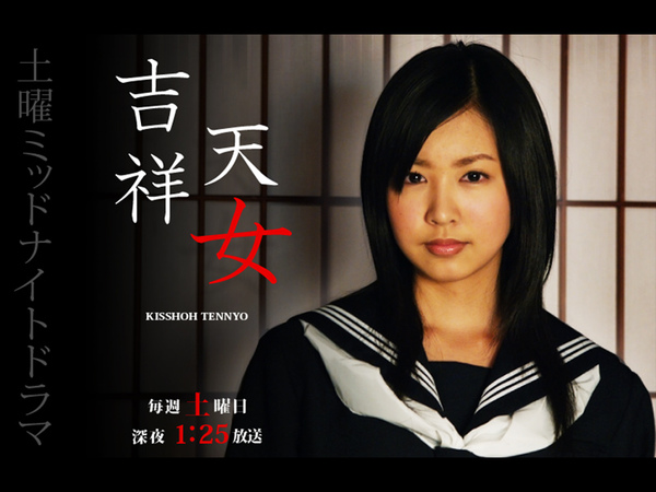 吉祥天女(TV)1.jpg