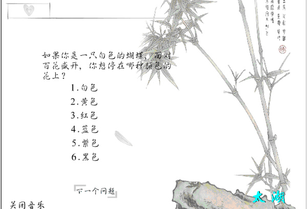 另类心理测试5.bmp