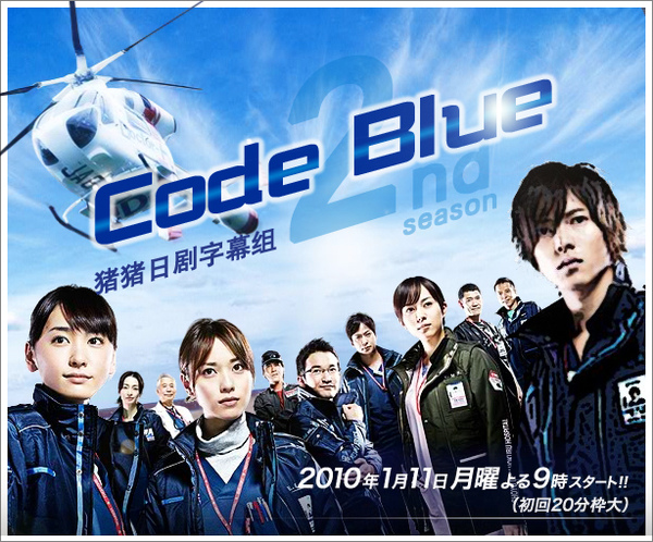 Code Blue II.jpg