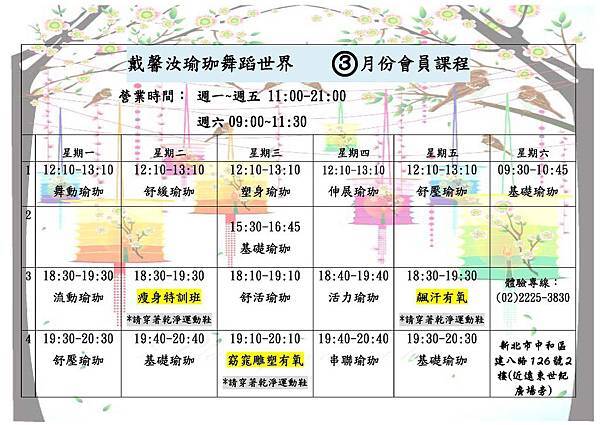 104.03月份會員課表