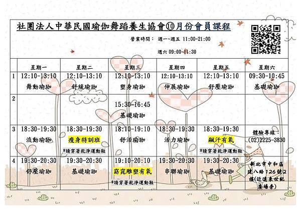 104.10月份會員課表