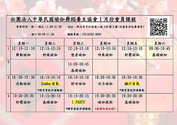 社團法人中華民國瑜伽舞蹈養生協會1月份會員課程.jpg