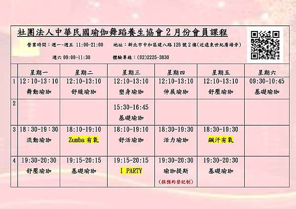 社團法人中華民國瑜伽舞蹈養生協會2月份會員課程.jpg
