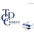 雙月刊_TDCC-01.jpg