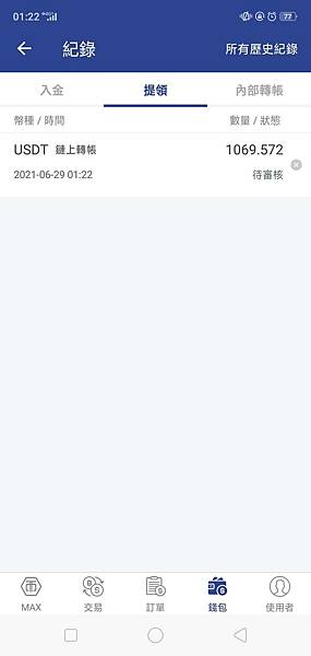 MAX線上轉帳 MAX線上轉帳