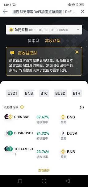 雙幣_高收益理財