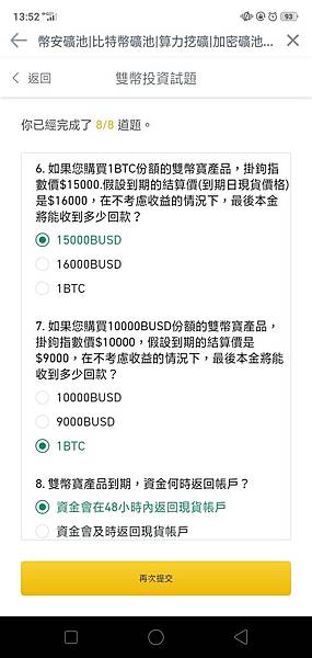 雙幣_測驗3 雙幣_測驗3