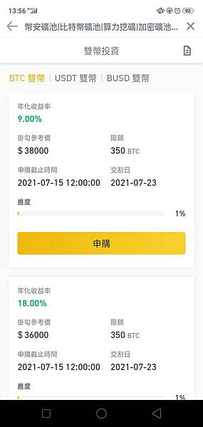 雙幣_申購畫面1