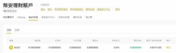 幣安理財帳戶_Defi挖礦 幣安理財帳戶_Defi挖礦