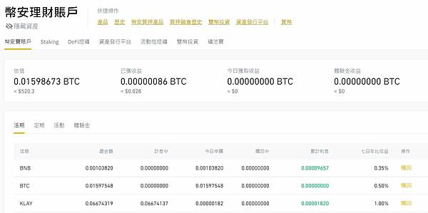 幣安理財帳戶_幣安寶 幣安理財帳戶_幣安寶
