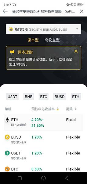 幣安_保本理財首頁 幣安_保本理財首頁