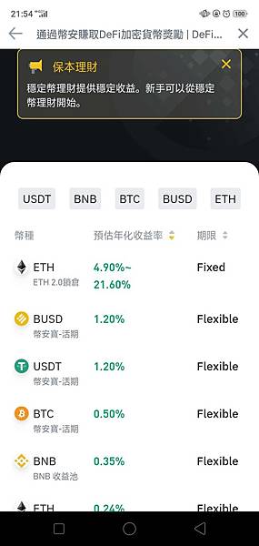 幣安寶活存理財 幣安寶活存理財