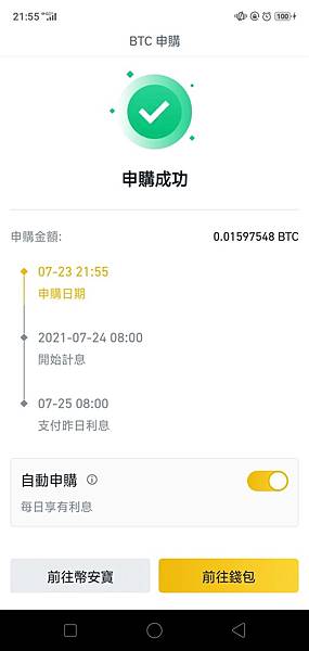 幣安寶活存申購成功畫面 幣安寶活存申購成功畫面