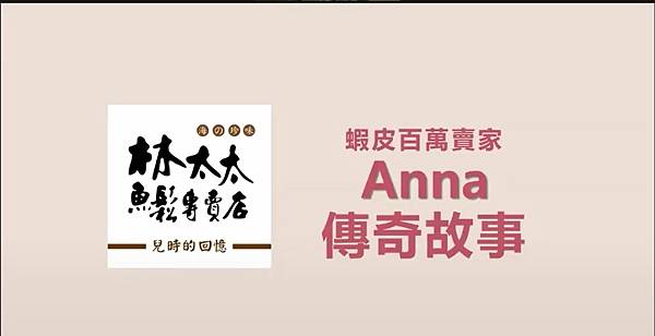 蝦皮直播-01 蝦皮直播-01