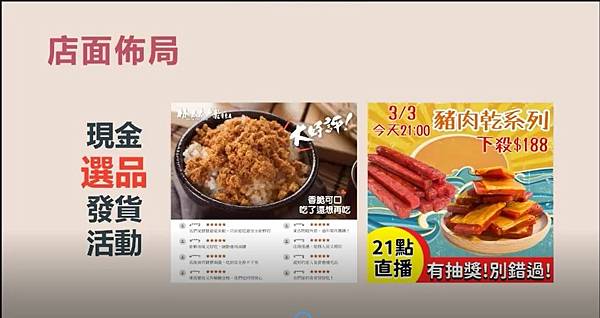 蝦皮直播-06 蝦皮直播-06