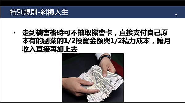 特別規則-斜槓人生