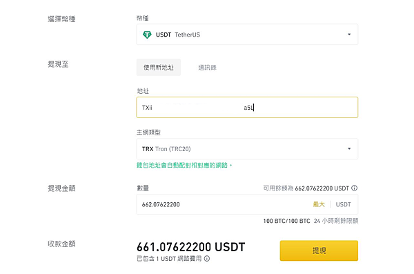 幣安提現 幣安提現