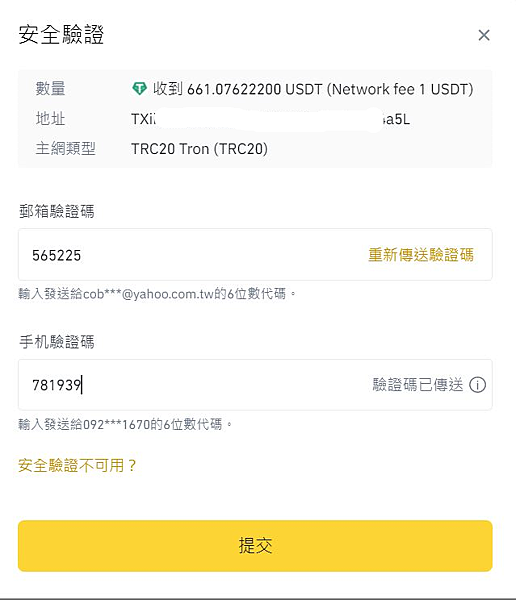 幣安提現提醒3 幣安提現提醒3
