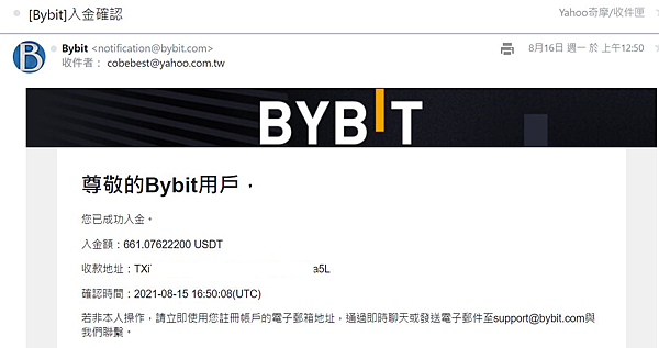 BYBIT入金成功信 BYBIT入金成功信