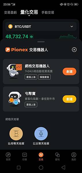 派網量化交易機器人