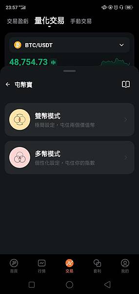 派網屯幣寶選擇貨幣對